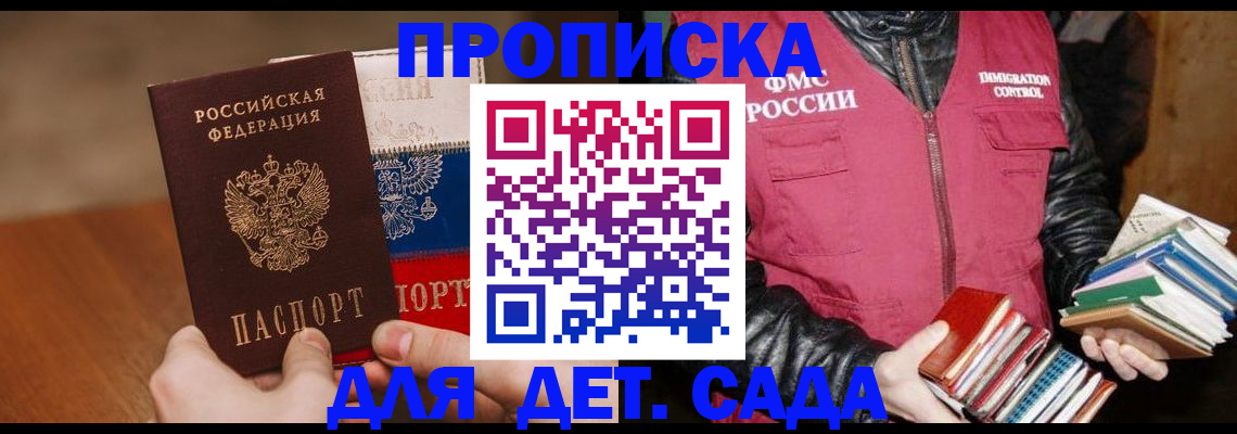 временная регистрация купить в Казани