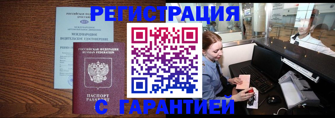 прописка регистрация в Казани