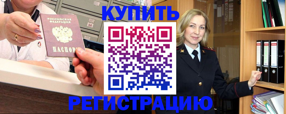 прописка для кредита в Казани