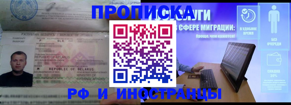 прописка в Казани