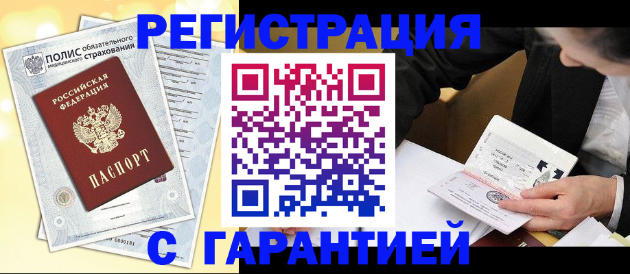 купить прописку в Казани